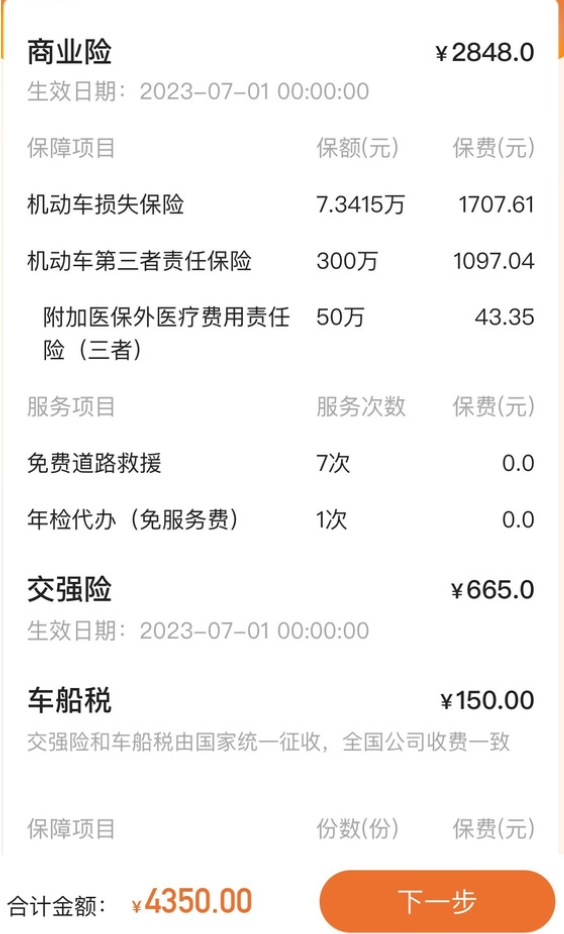 中欧体育中国人寿车险网上报价2023中国人寿车险报价明细测算附报价单(图1)