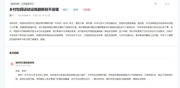 中欧体育app下载官网有回音村民与学生反映两起安全隐患 扬州江都回复：确保安全使(图1)
